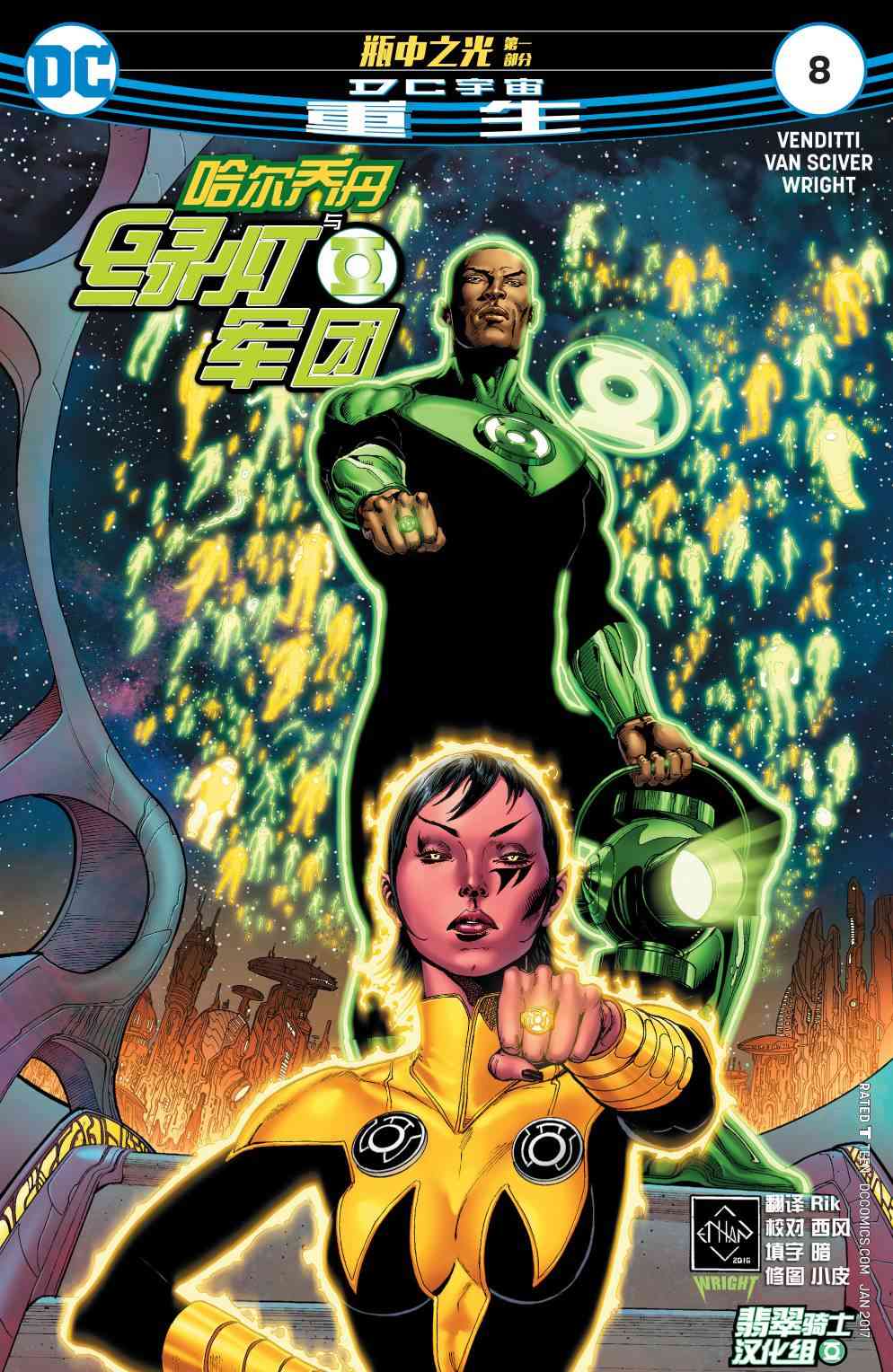 哈尔乔丹与绿灯军团8卷图