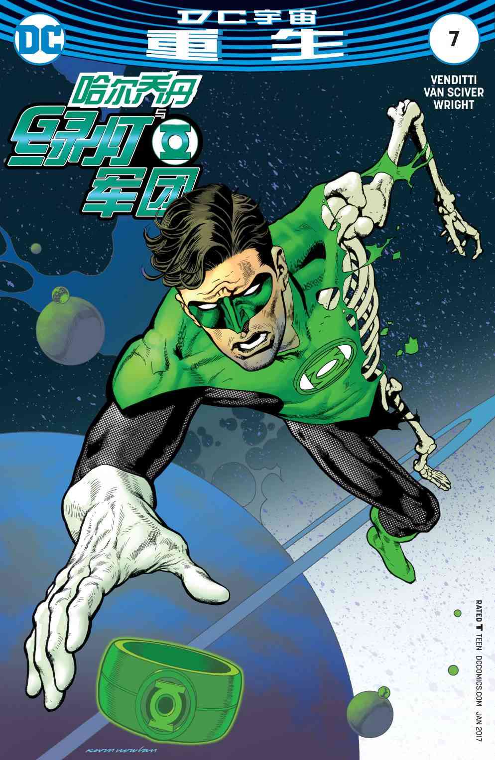 哈尔乔丹与绿灯军团8卷图