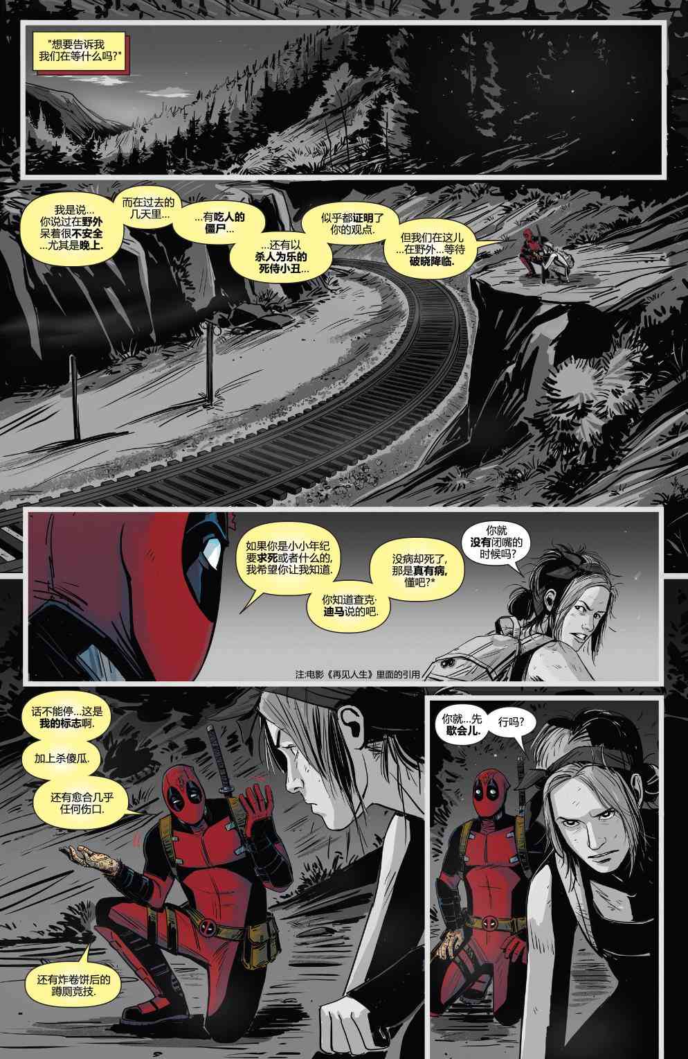 活死侍归来2卷图