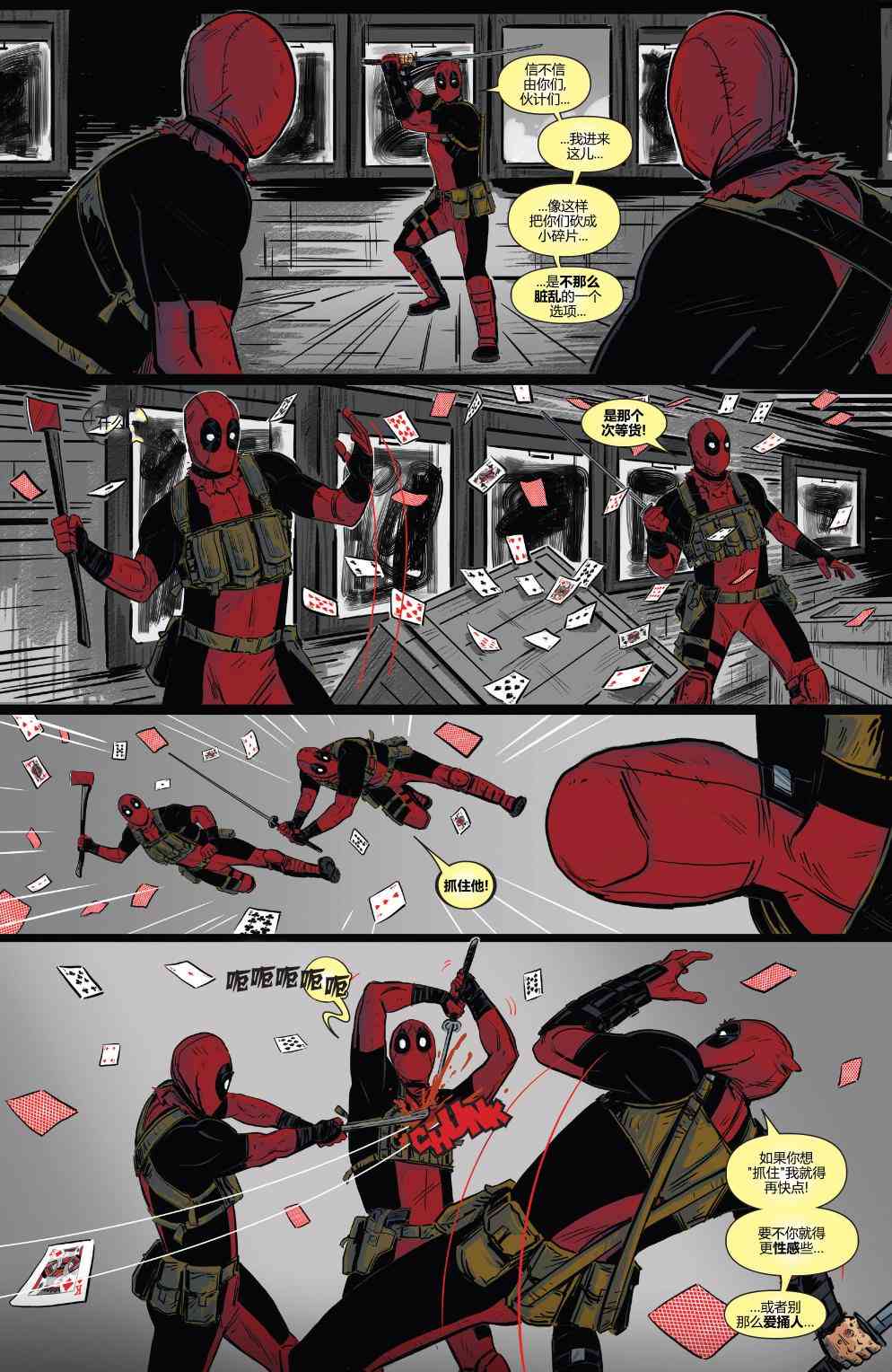 活死侍归来2卷图