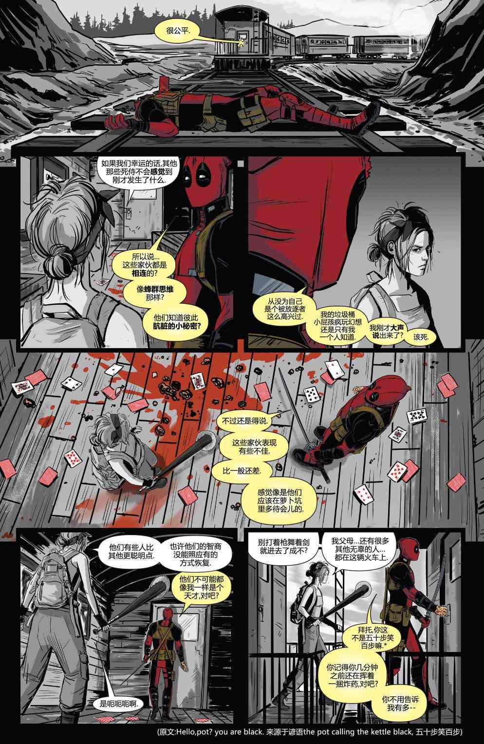 活死侍归来2卷图