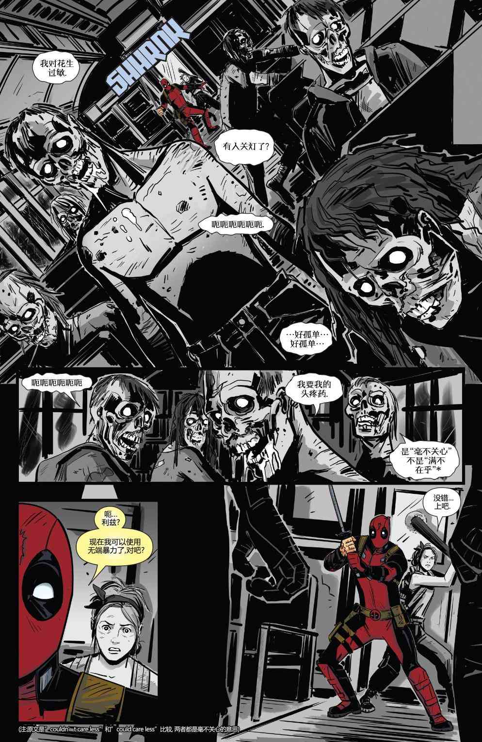 活死侍归来2卷图