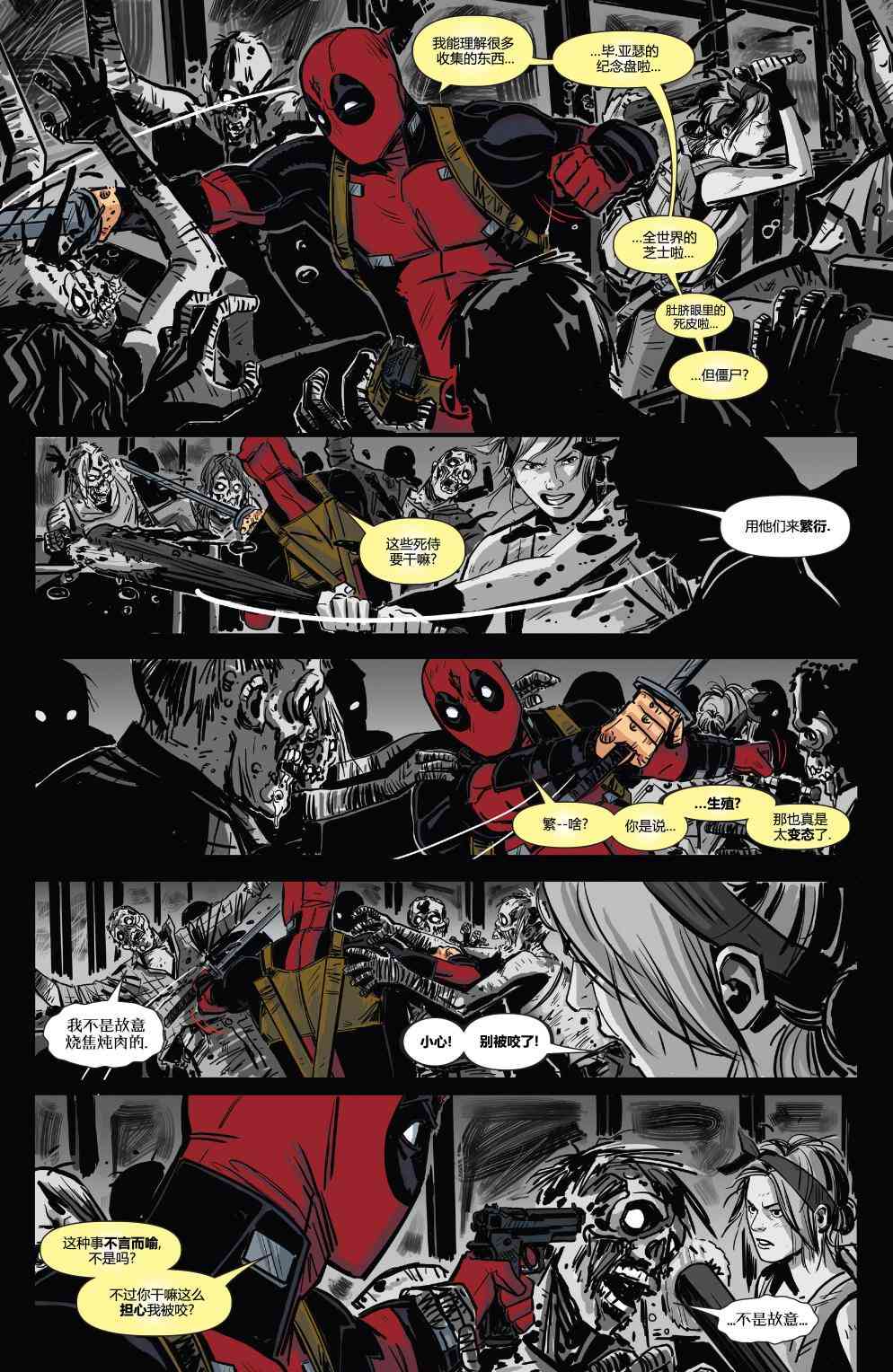 活死侍归来2卷图