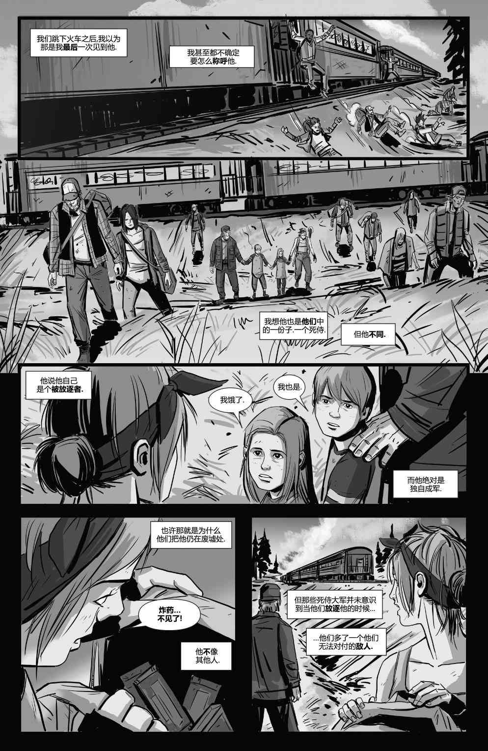 活死侍归来2卷图