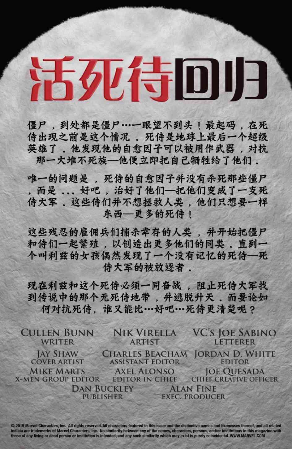 活死侍归来3卷图