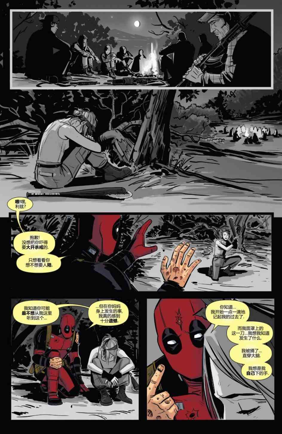 活死侍归来3卷图