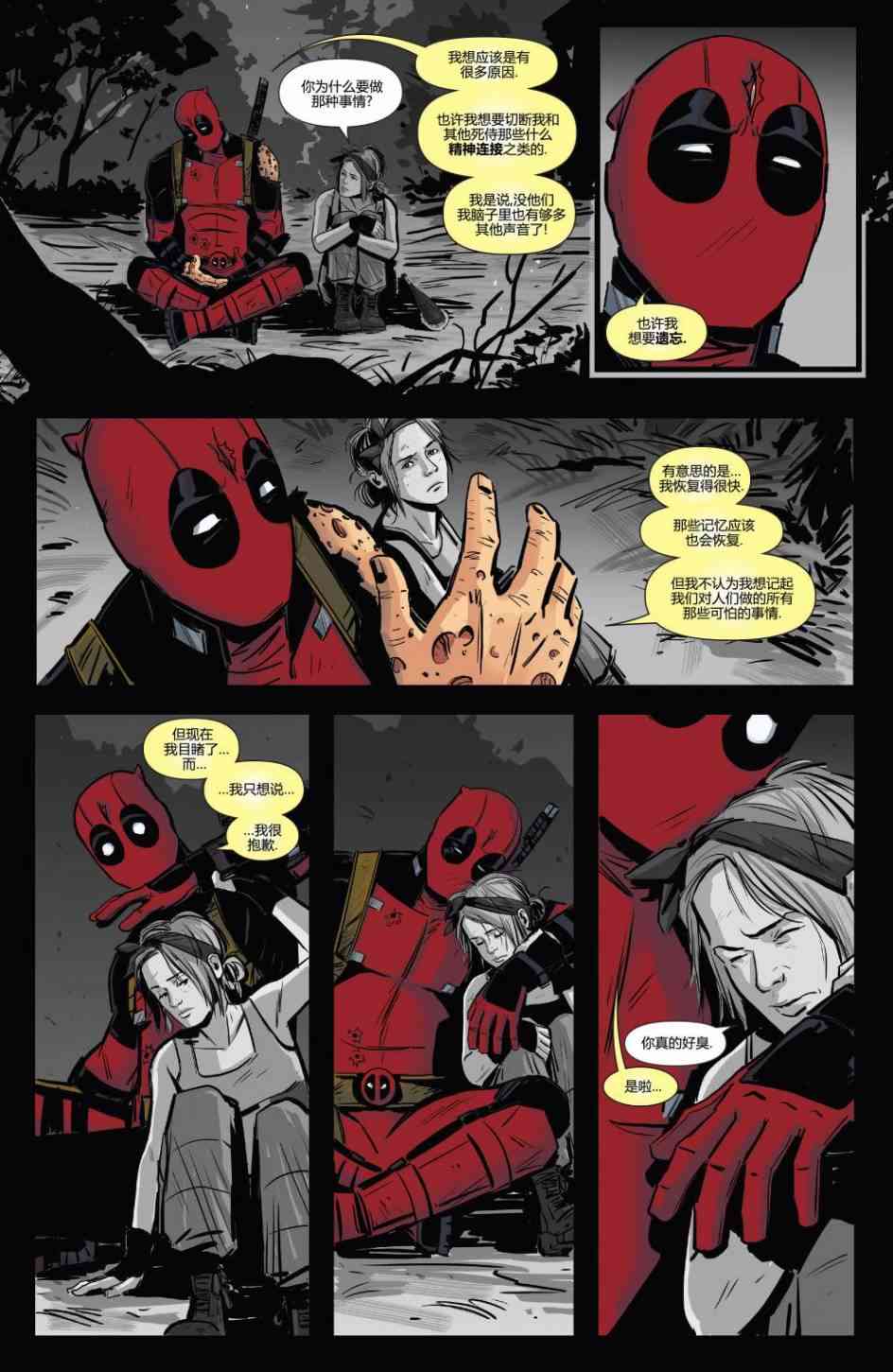 活死侍归来3卷图