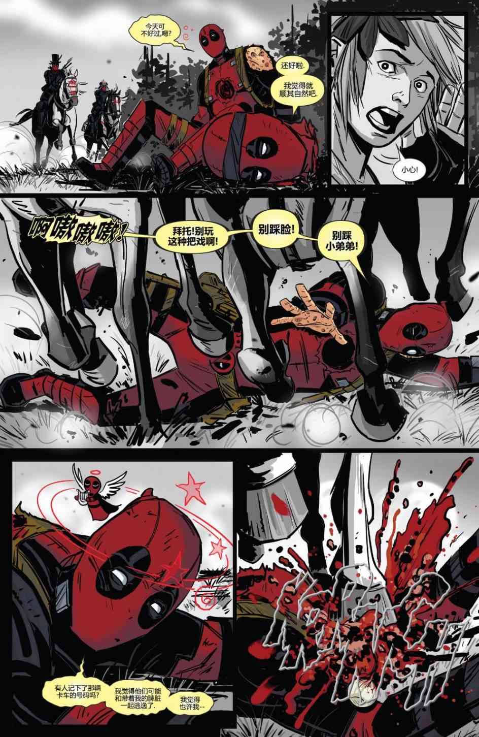 活死侍归来3卷图