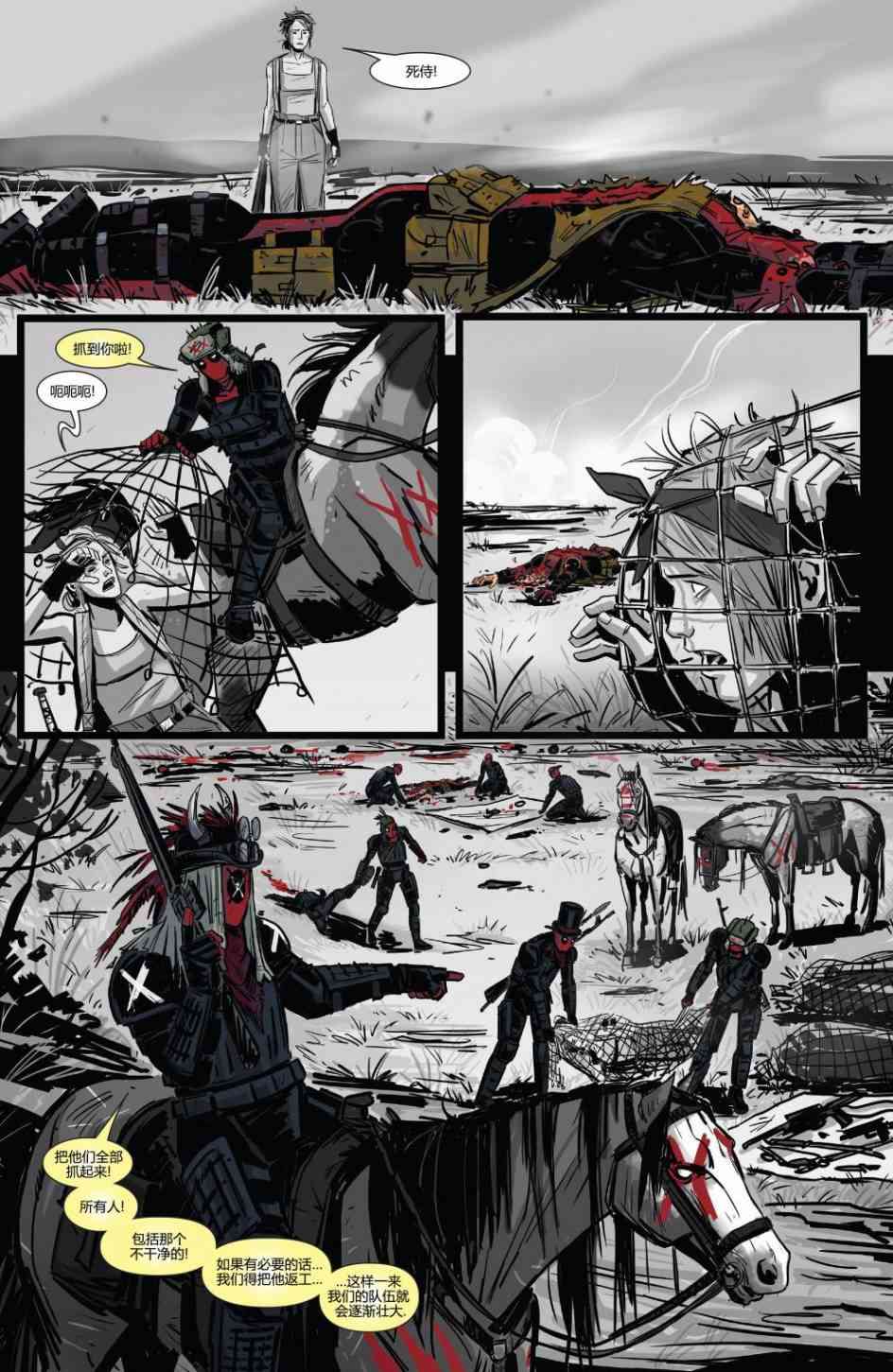 活死侍归来3卷图