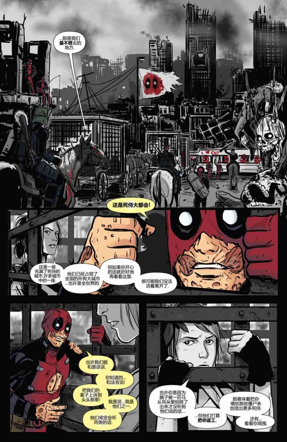 活死侍归来3卷图