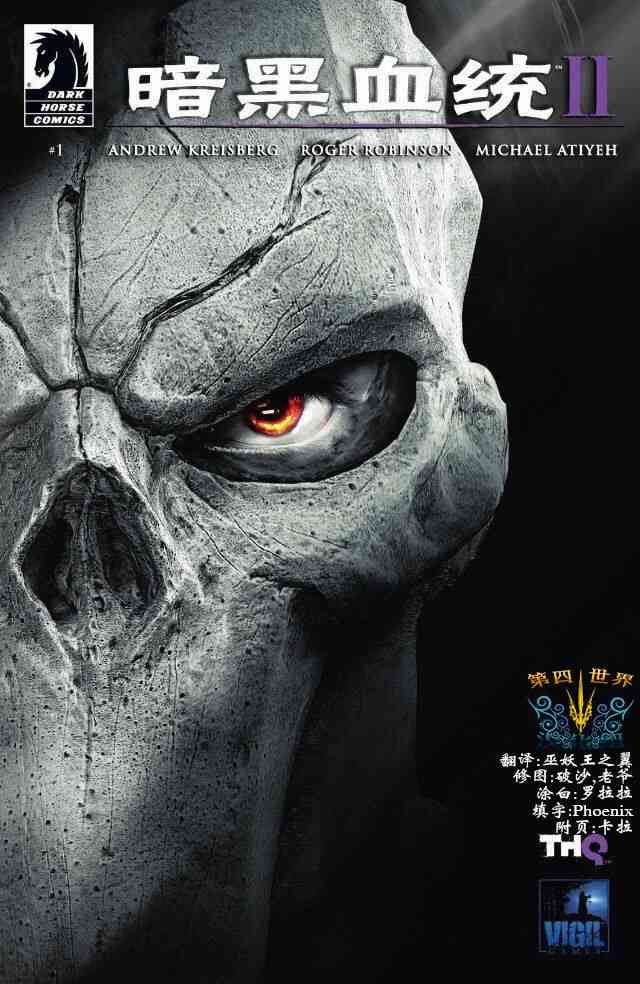 黑暗血统21卷图