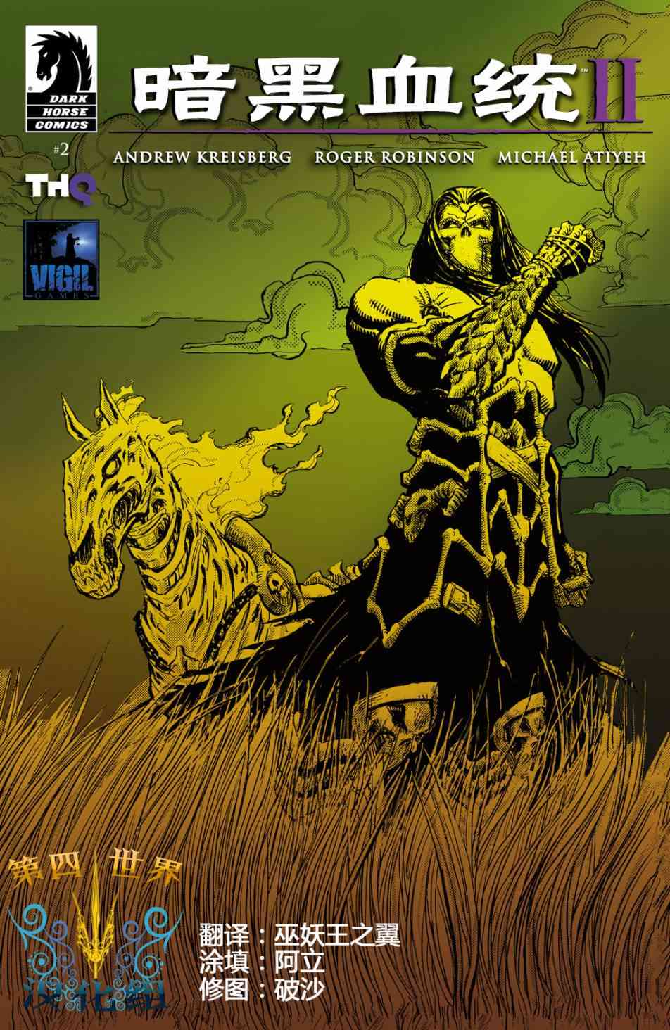 黑暗血统22卷图