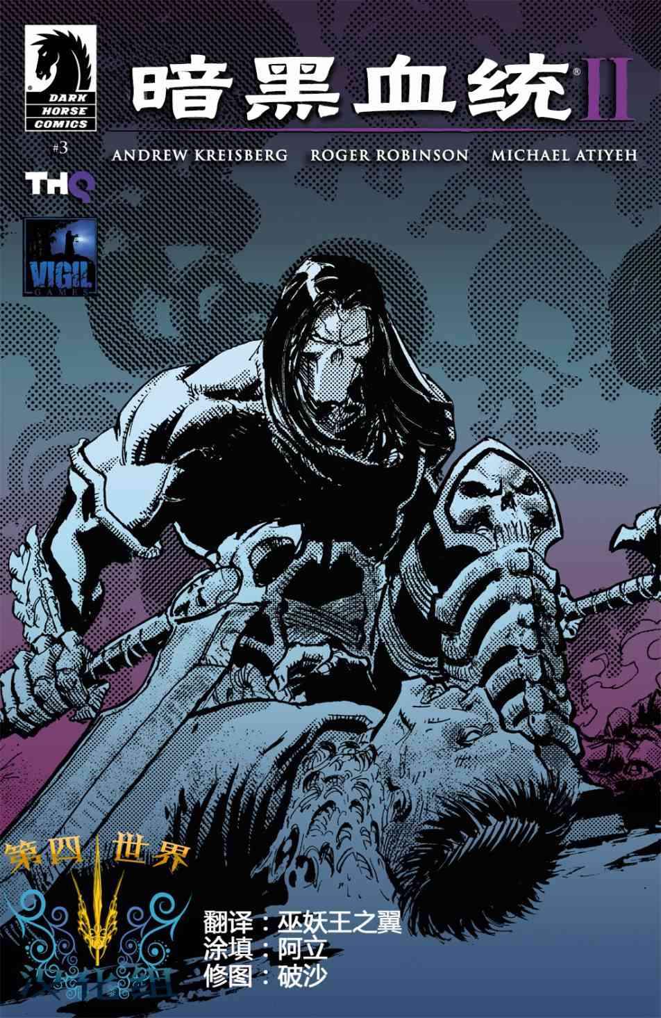 黑暗血统23卷图