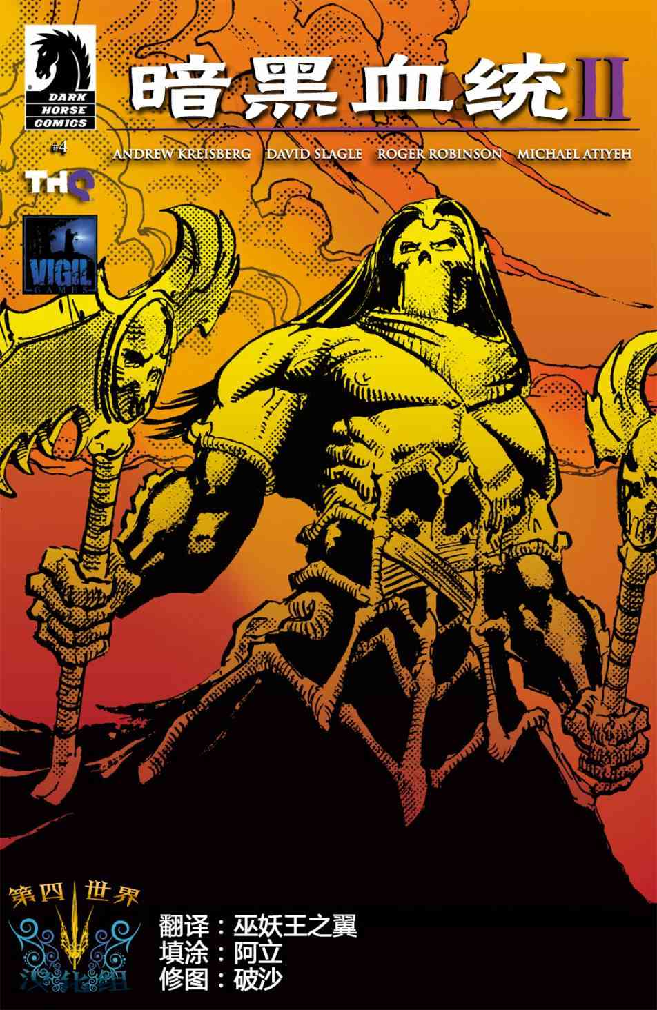 黑暗血统24卷图