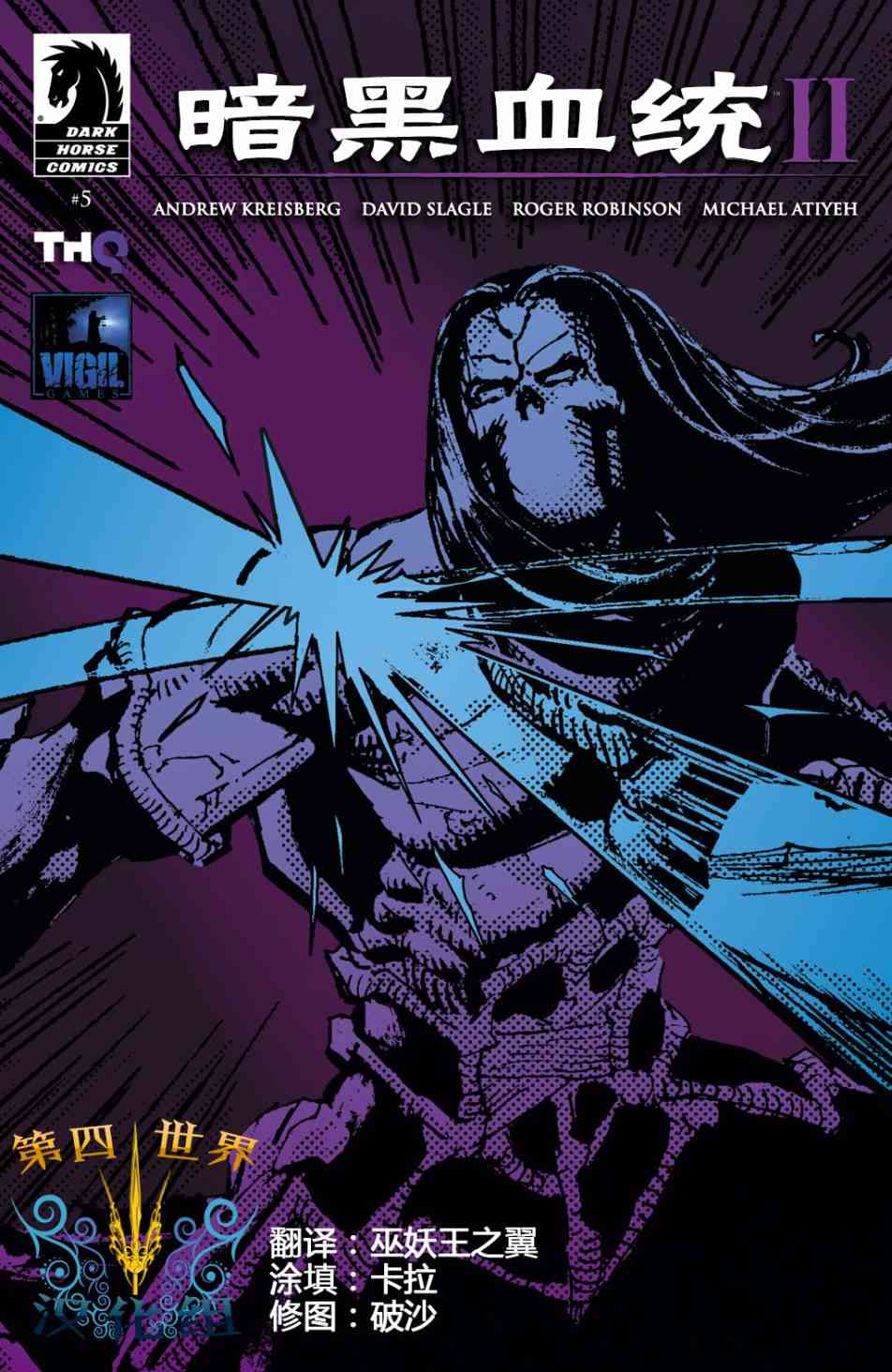 黑暗血统25卷图