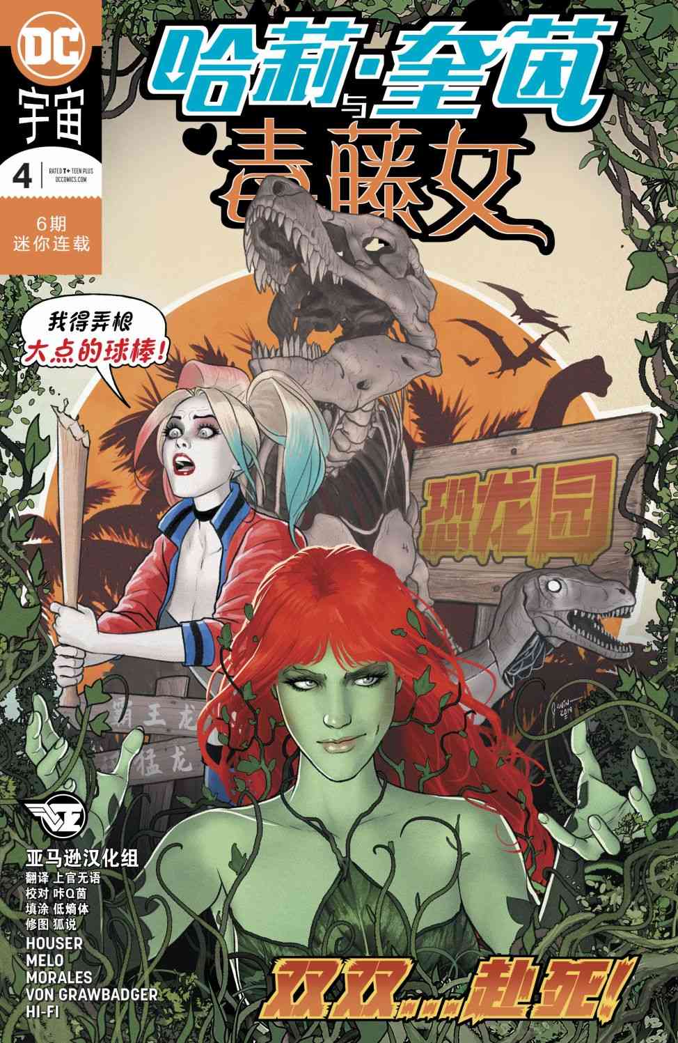 哈莉·奎茵与毒藤女4卷图