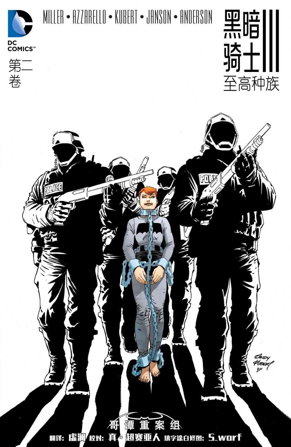 黑暗骑士III：至高种族2卷图