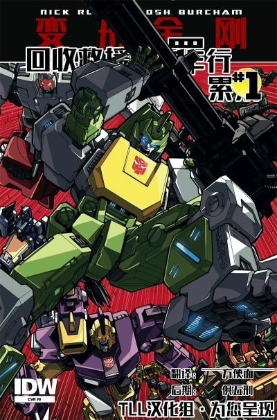 回收救援队：罪孽深重1卷图