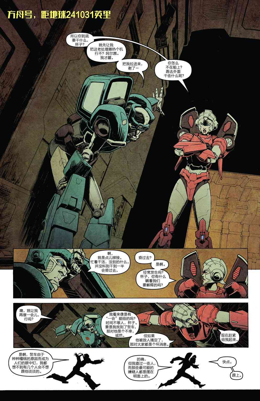 回收救援队：罪孽深重1卷图