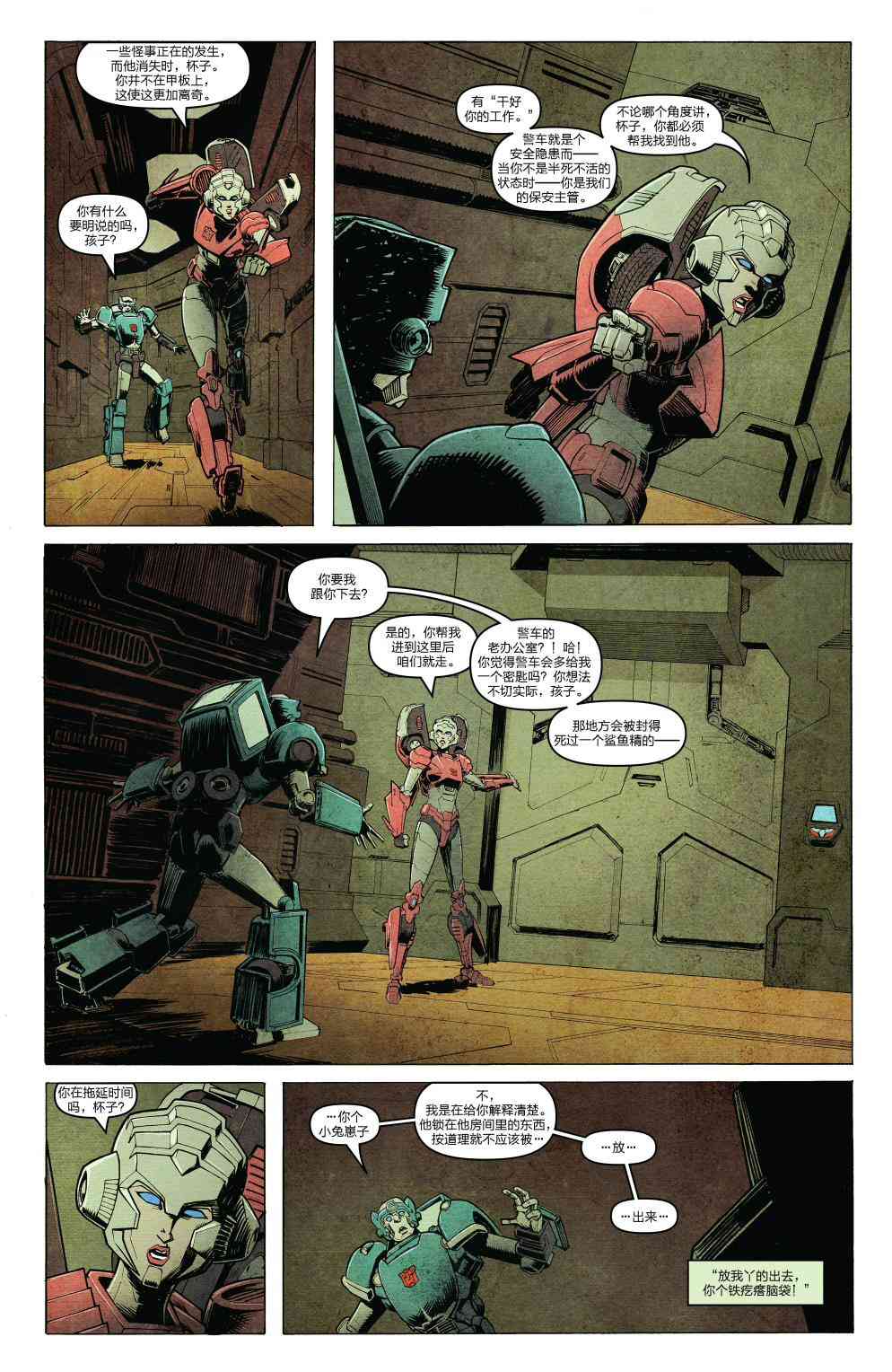 回收救援队：罪孽深重1卷图