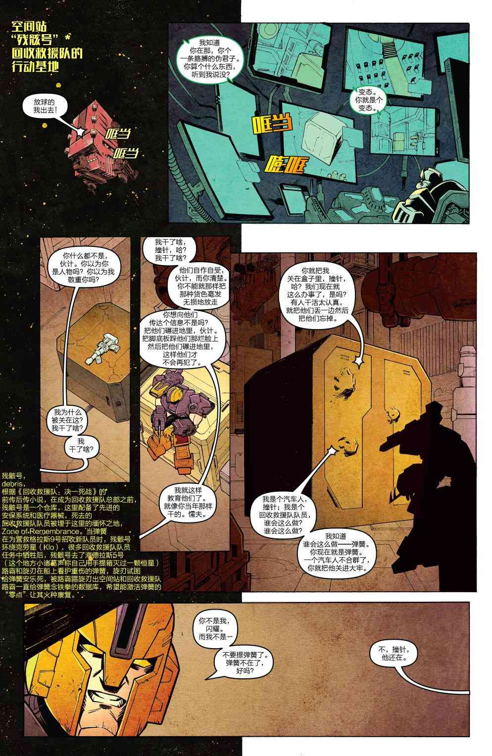 回收救援队：罪孽深重1卷图