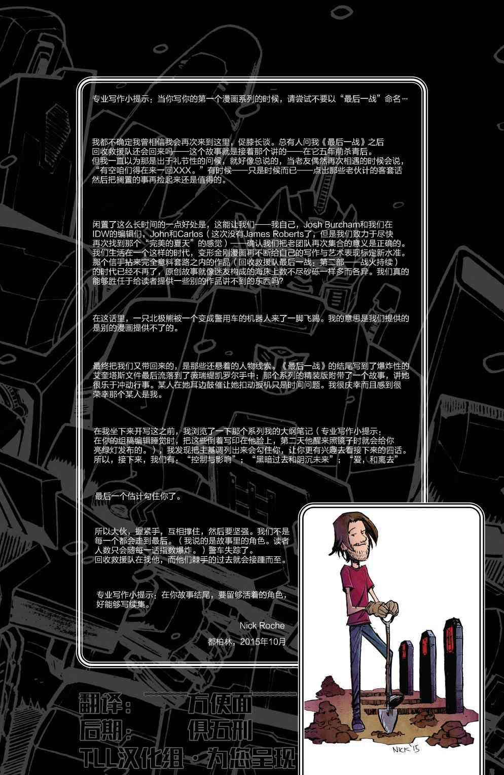 回收救援队：罪孽深重1卷图
