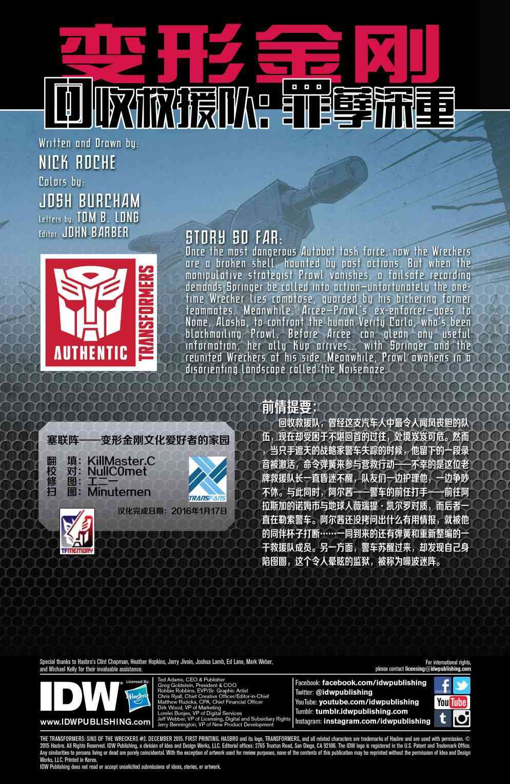 回收救援队：罪孽深重2卷图