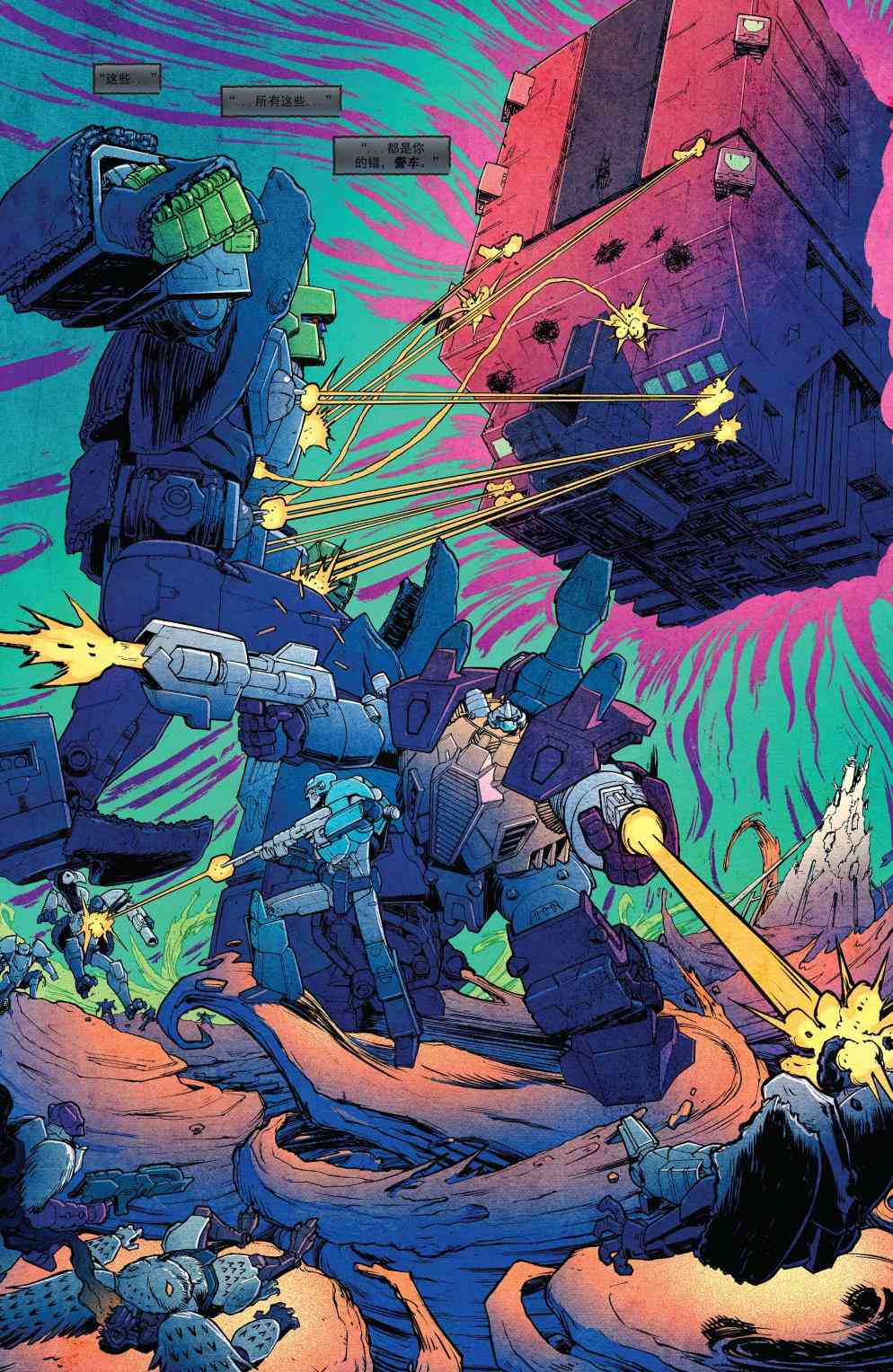 回收救援队：罪孽深重5卷图