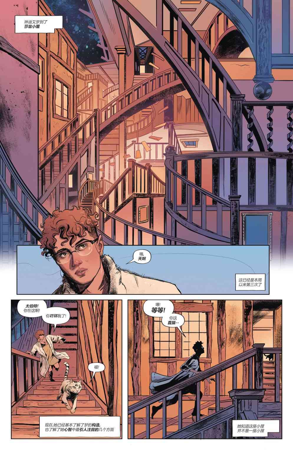 幻梦境-梦醒时分 1卷 第1页