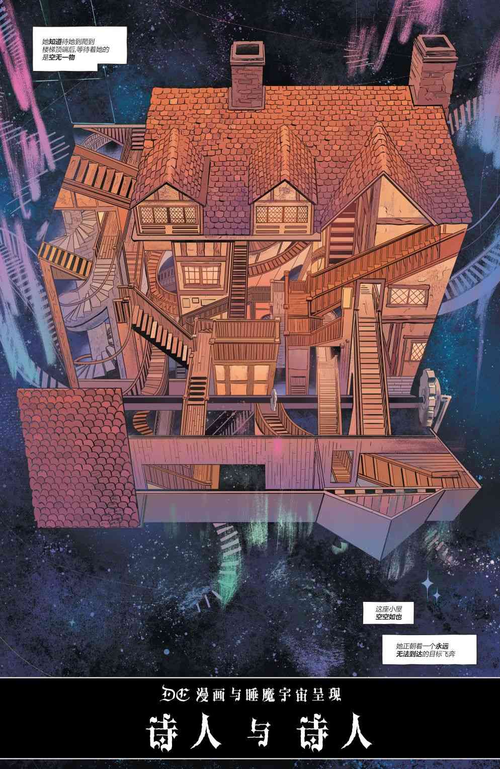 幻梦境-梦醒时分 1卷 第2页