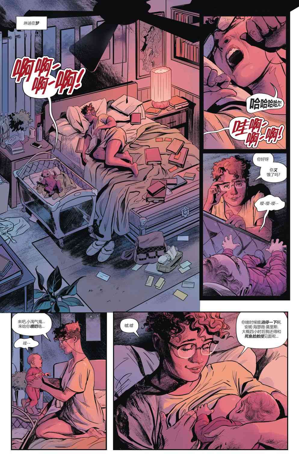 幻梦境-梦醒时分 1卷 第3页