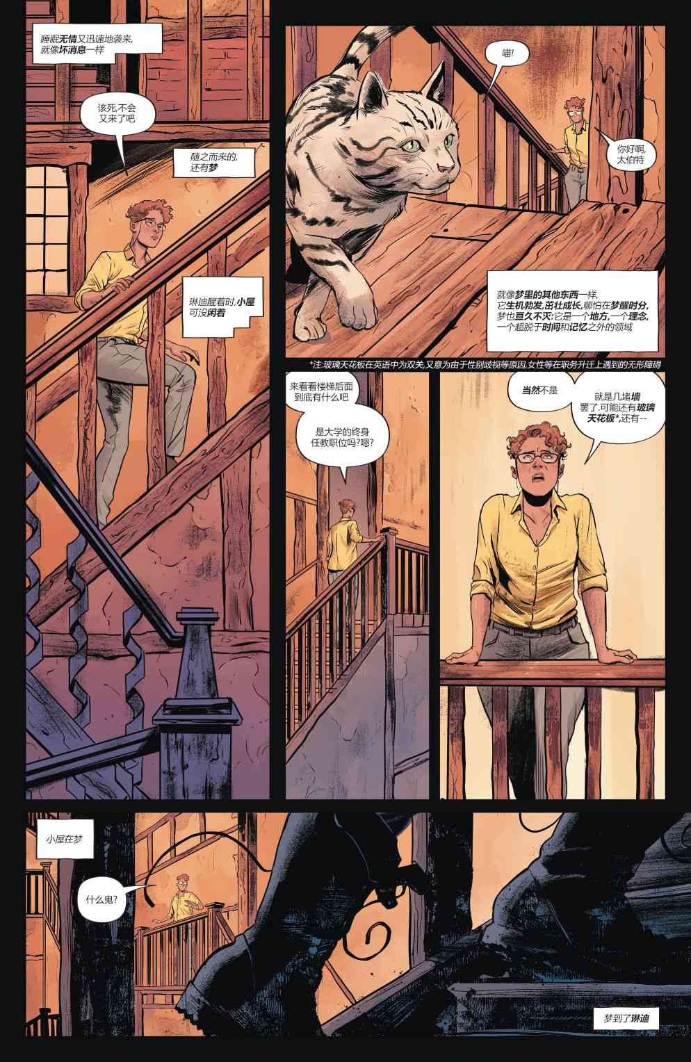 幻梦境-梦醒时分 1卷 第7页