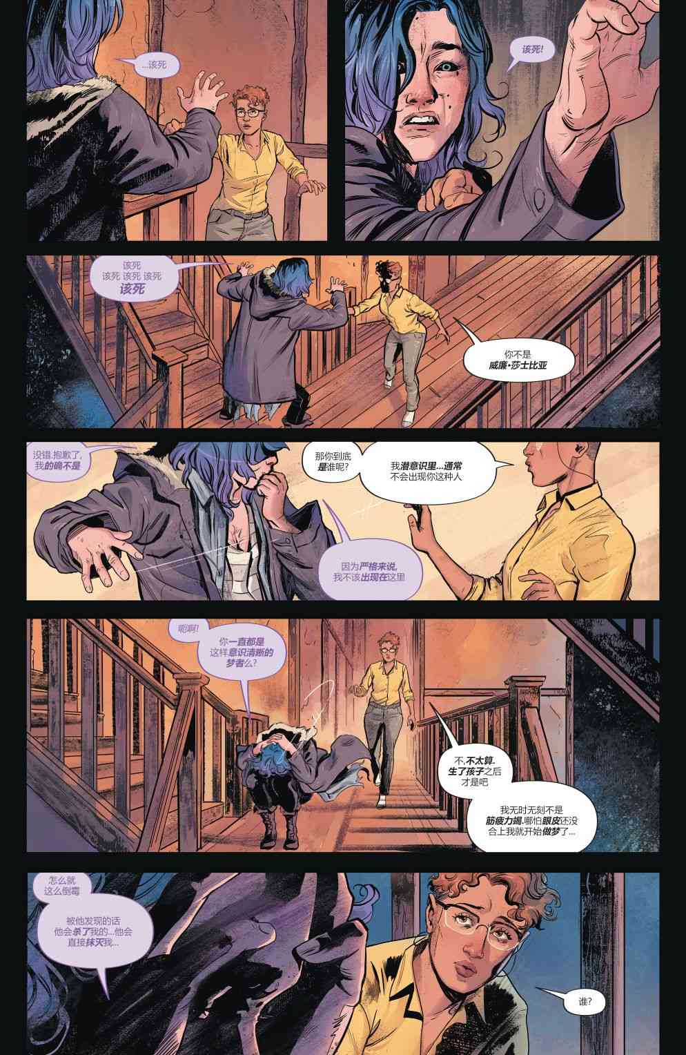 幻梦境-梦醒时分 1卷 第9页