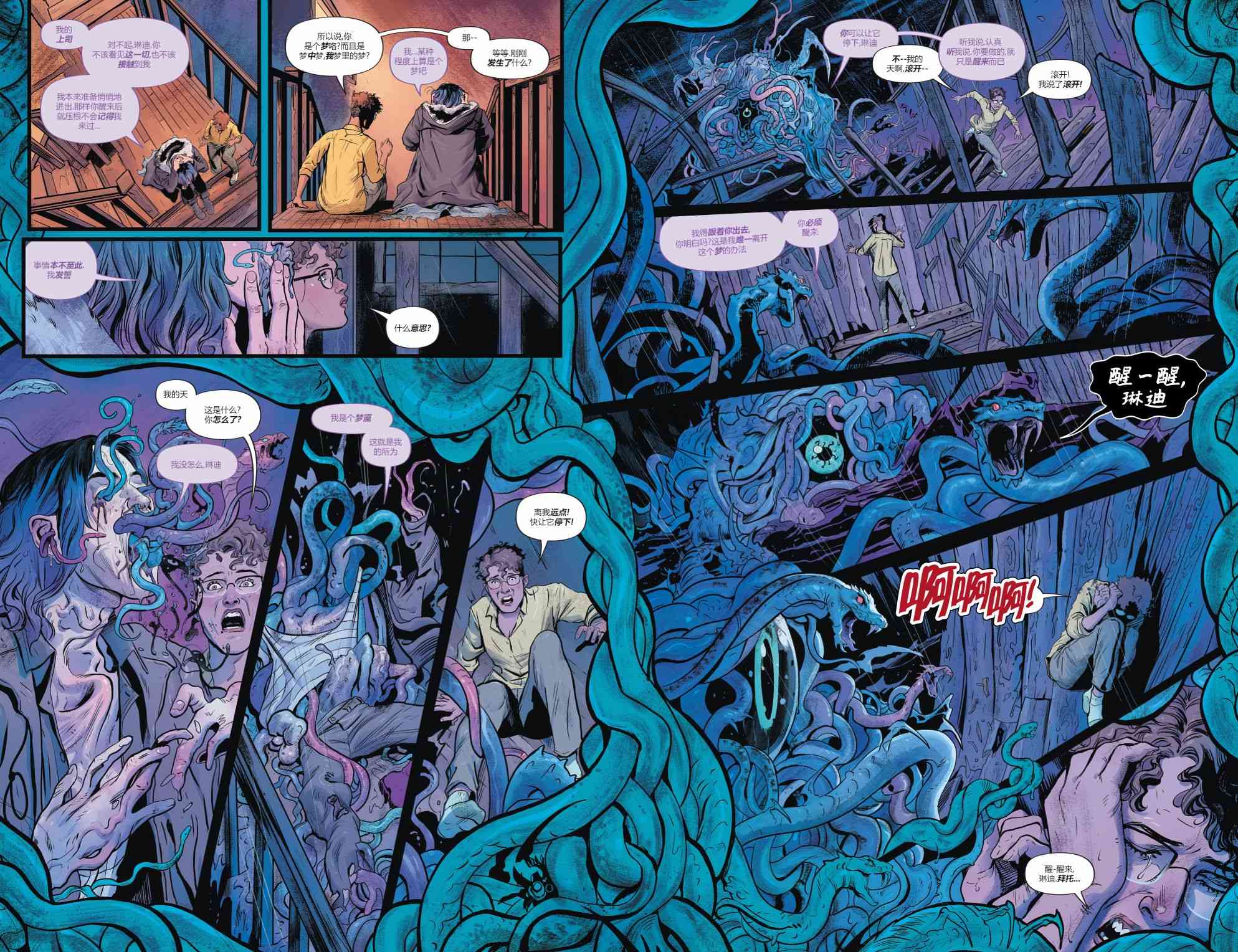 幻梦境-梦醒时分 1卷 第10页