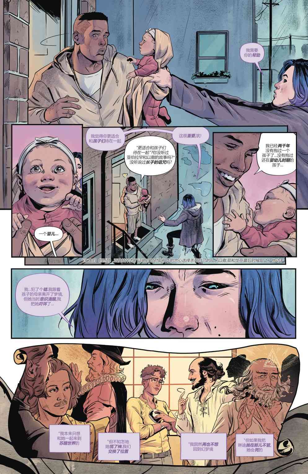 幻梦境-梦醒时分 1卷 第19页