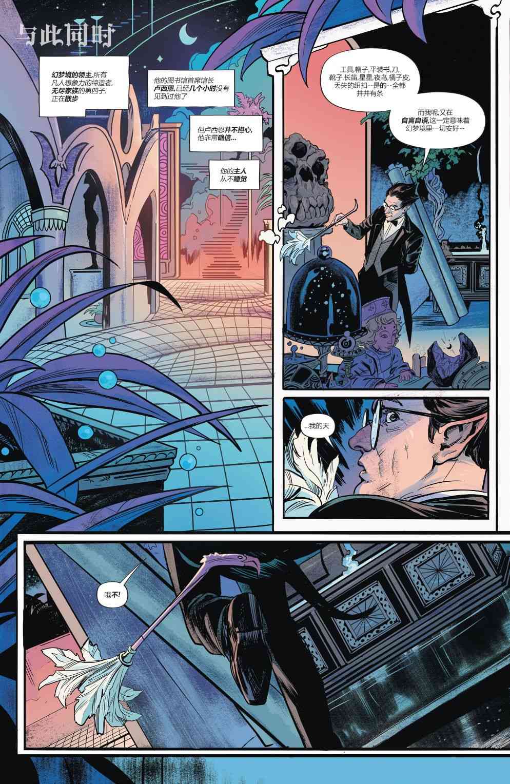 幻梦境-梦醒时分 1卷 第20页