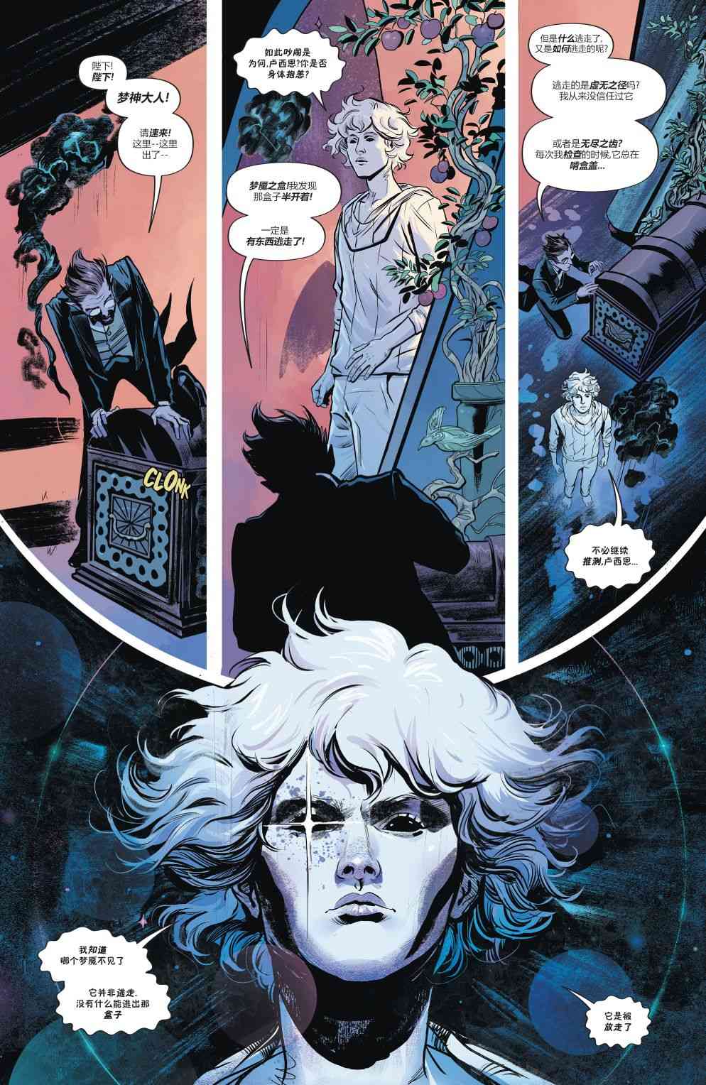 幻梦境-梦醒时分 1卷 第21页