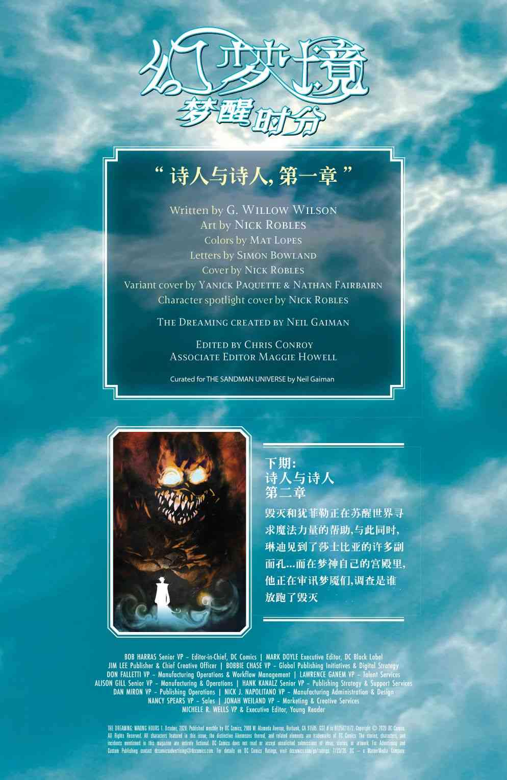 幻梦境-梦醒时分 1卷 第22页