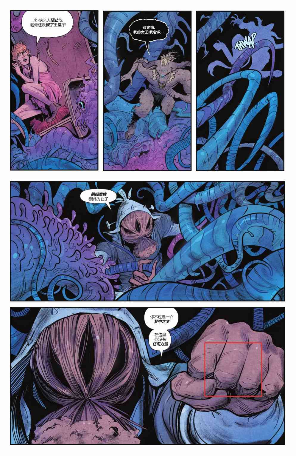 幻梦境-梦醒时分 10卷 第6页