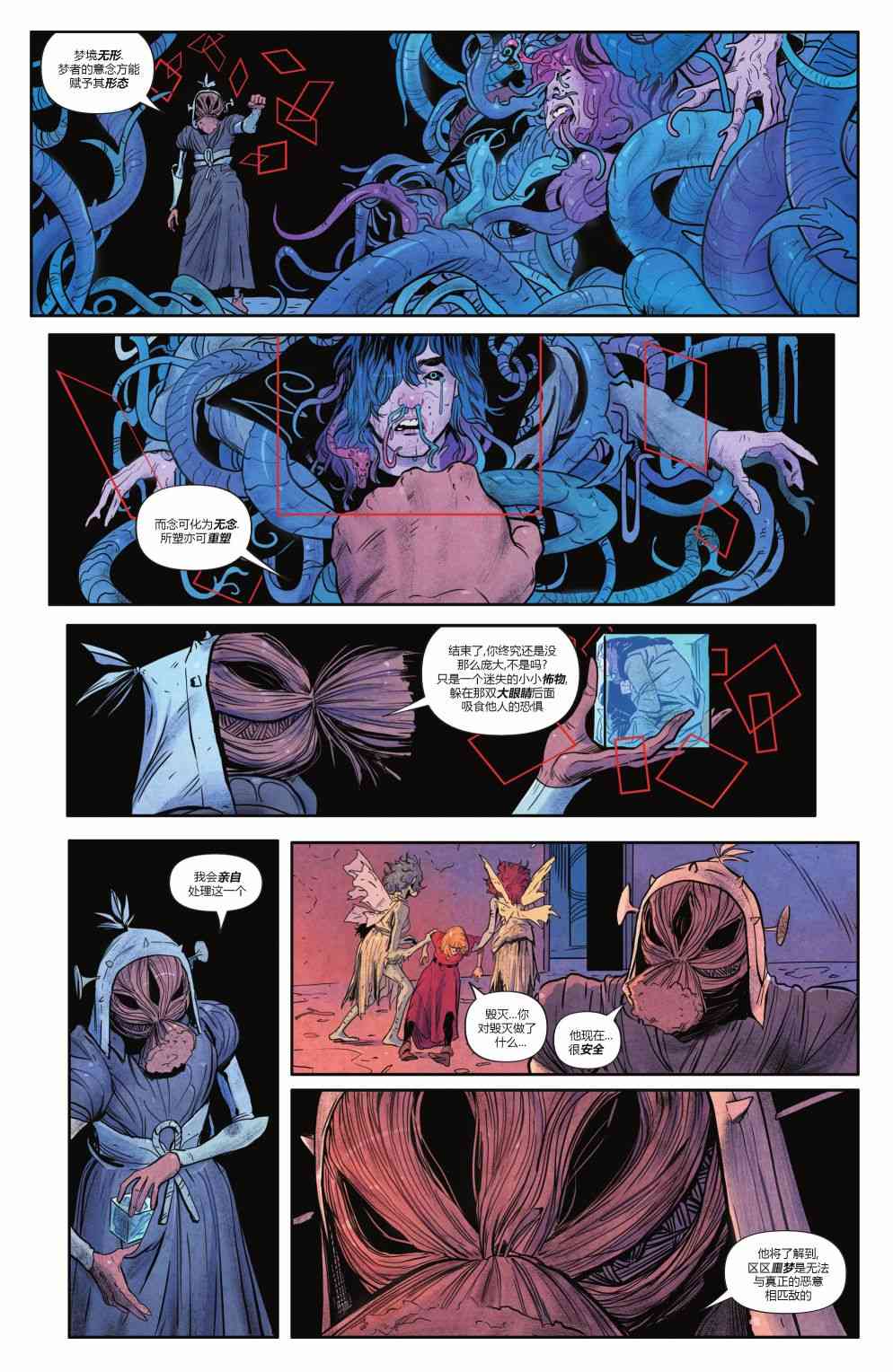幻梦境-梦醒时分 10卷 第7页