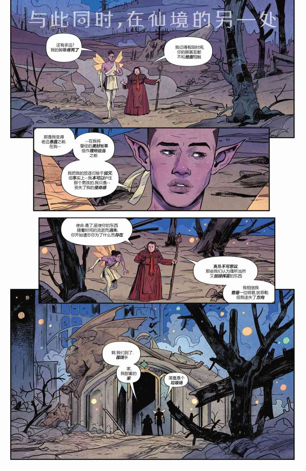 幻梦境-梦醒时分 10卷 第8页