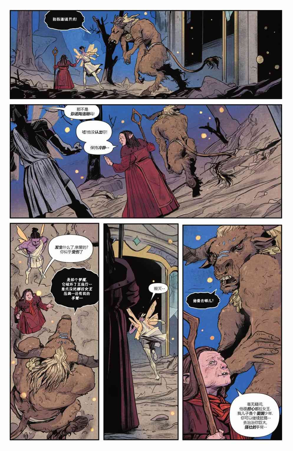 幻梦境-梦醒时分 10卷 第9页