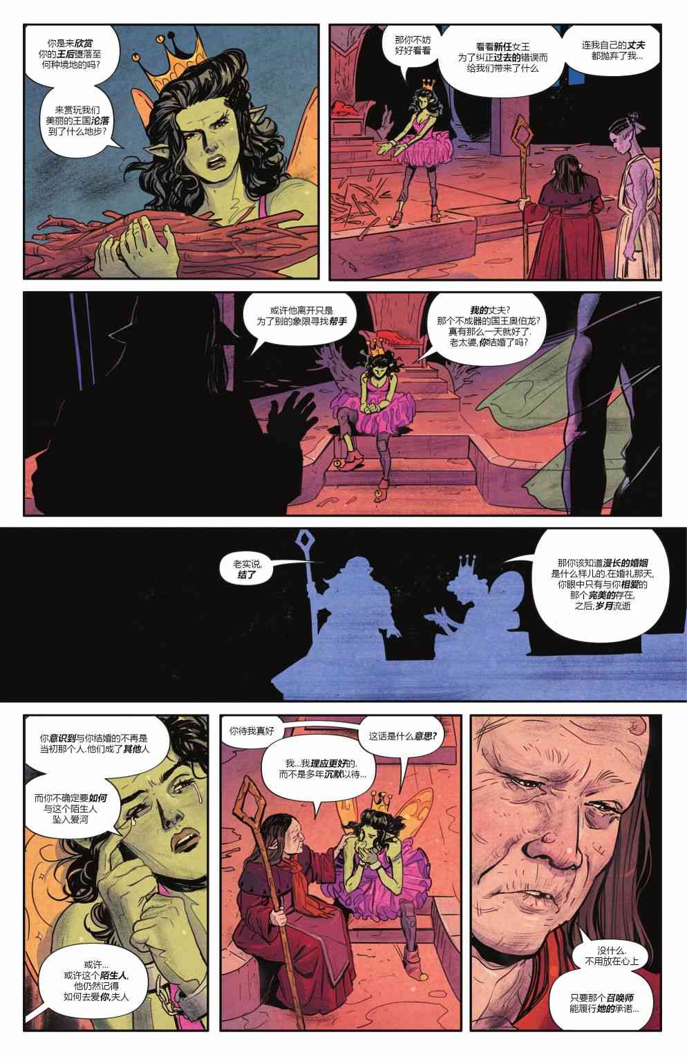 幻梦境-梦醒时分 10卷 第11页