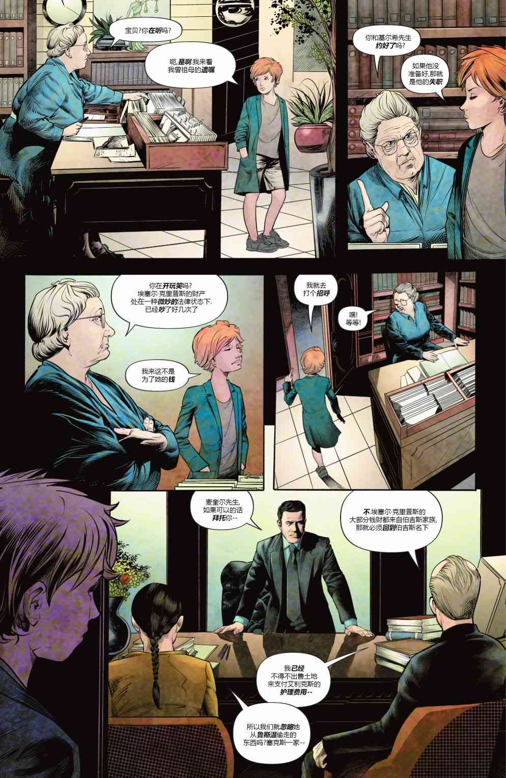 幻梦境-梦醒时分 10卷 第13页