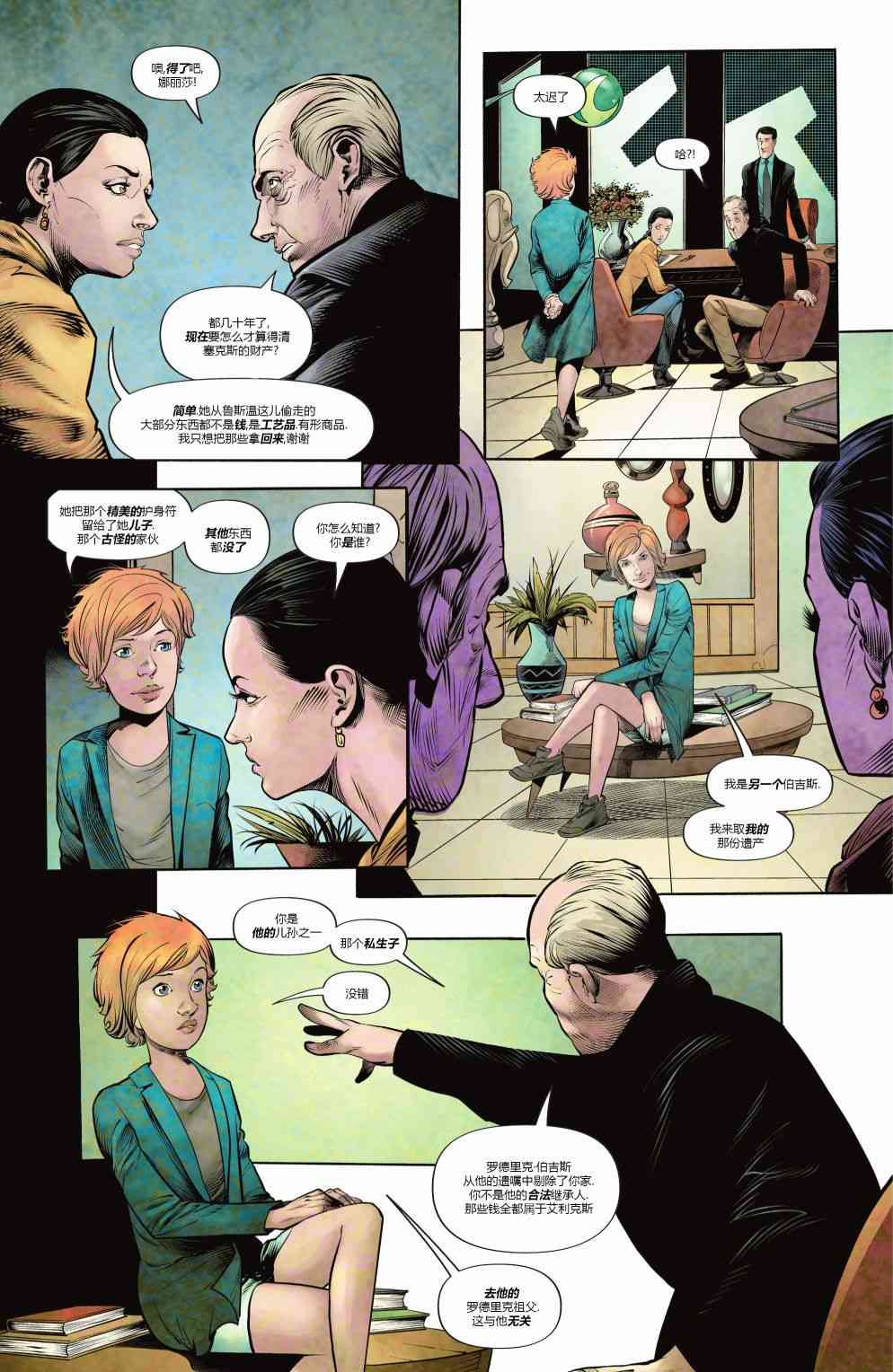 幻梦境-梦醒时分 10卷 第14页