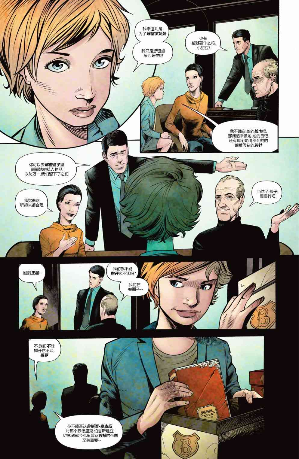 幻梦境-梦醒时分 10卷 第15页