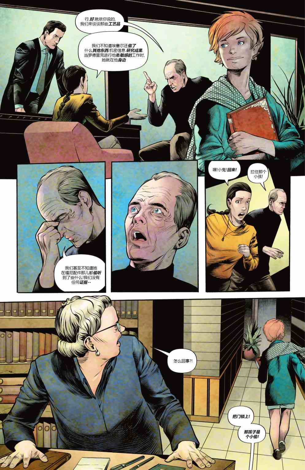 幻梦境-梦醒时分 10卷 第16页