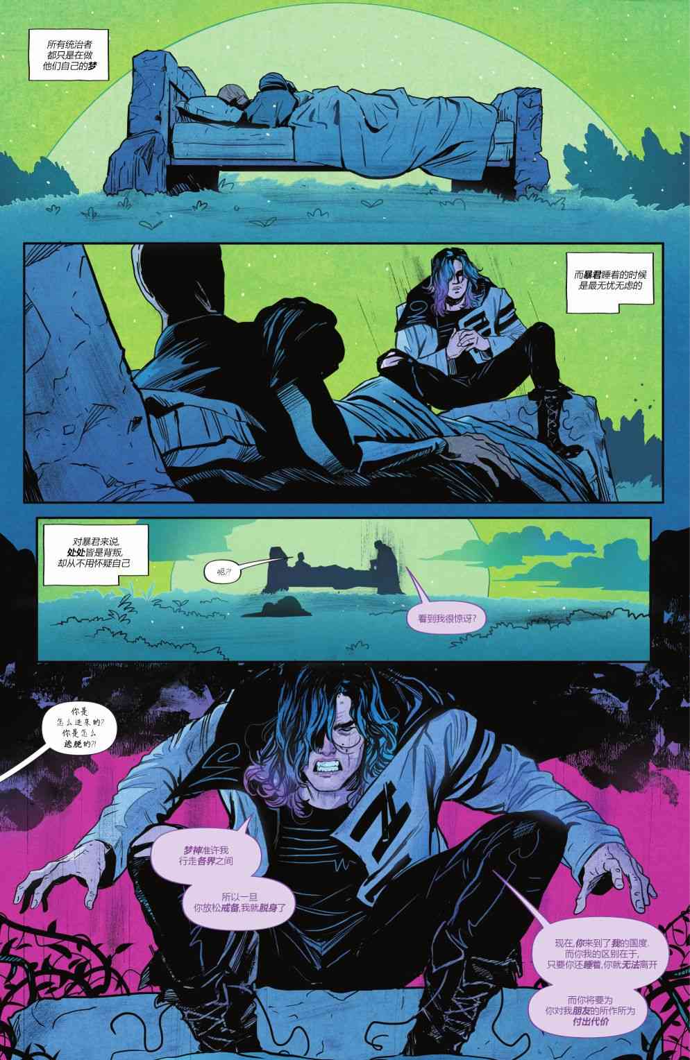 幻梦境-梦醒时分 10卷 第20页