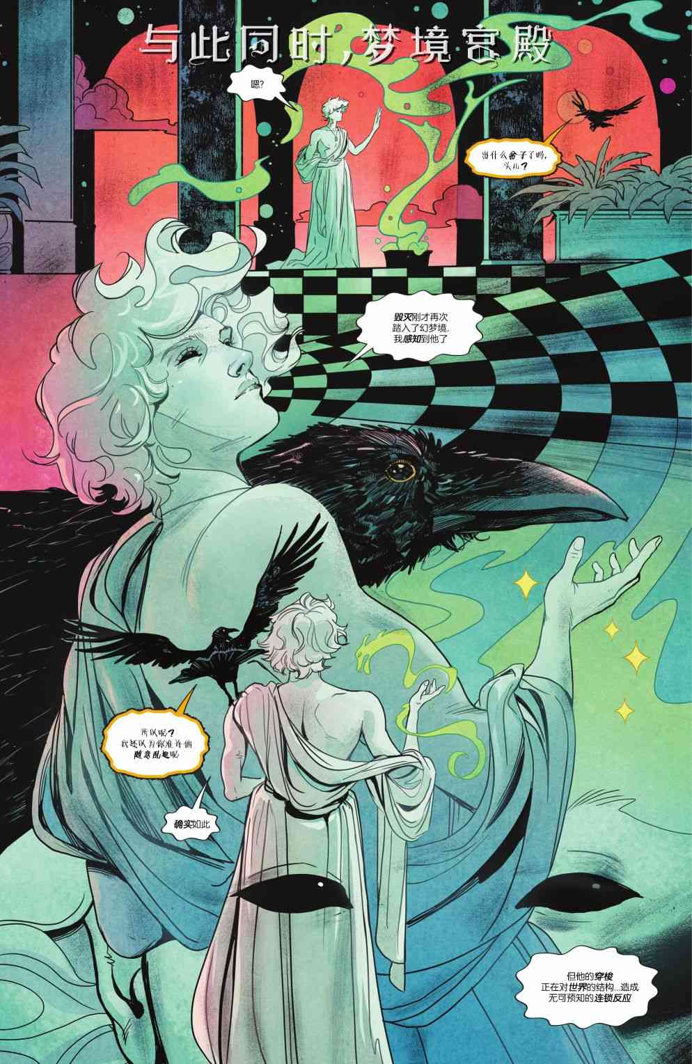 幻梦境-梦醒时分 10卷 第21页