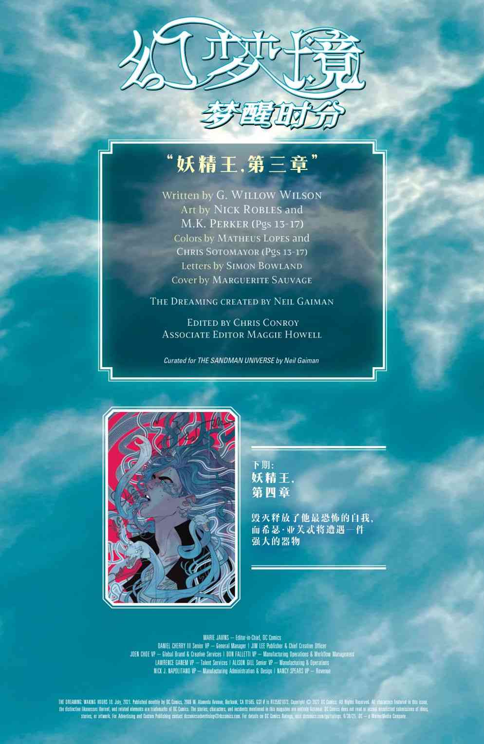 幻梦境-梦醒时分 10卷 第23页